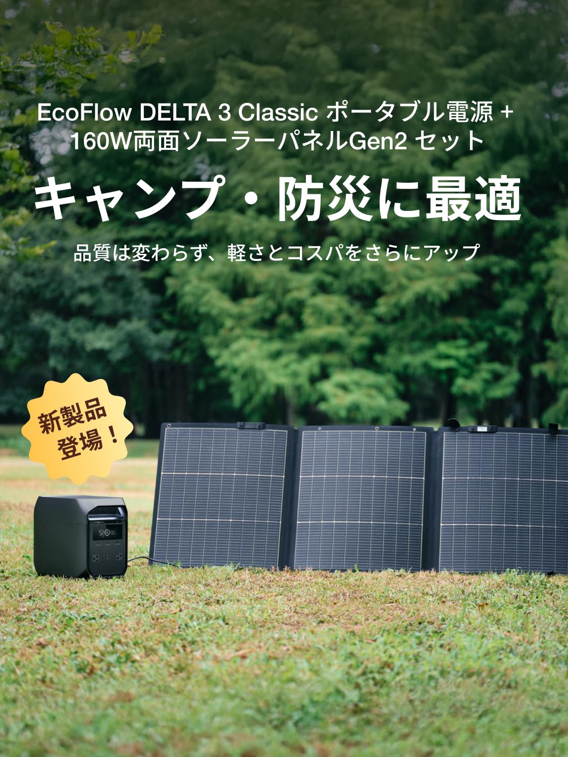 Amazon.co.jp: EcoFlow DELTA 3 Classic 1024Wh と160W 両面ソーラー